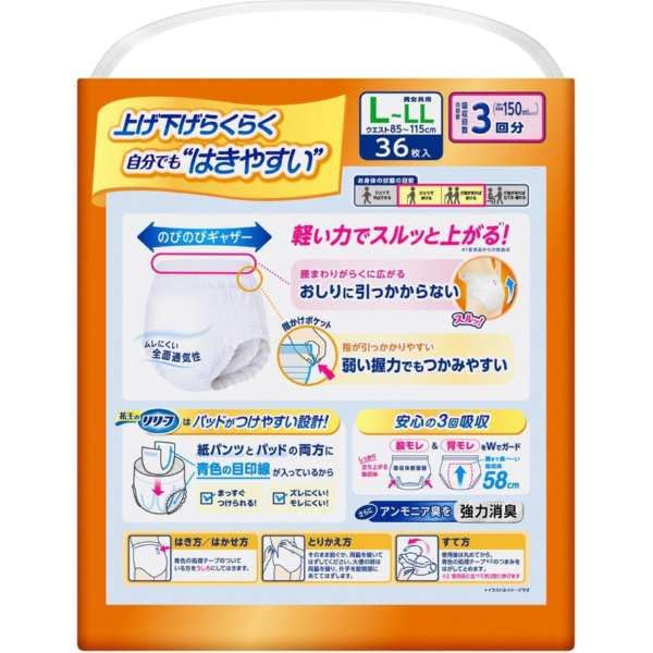 Amazon | 花王 リリーフ 上げ下げらくらくうす型パンツ 3回分 L-LL 36